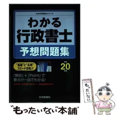 中古】 楽学行政書士 平成22年版 超速要点整理/住宅新報出版
