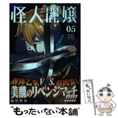 GCJ『怪人麗嬢』11巻 11/21（火）発売記念フェア開催