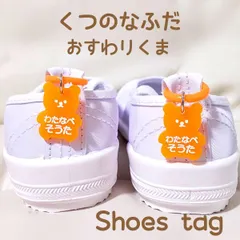 くつの名札　靴に付けるネームタグ　おすわりくま🧸オーダーメイド　シューズタグ　全１０色　名入れ無料