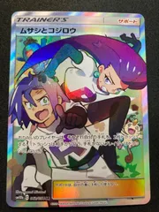 ムサシとコジロウ SR 062/054 SM10b スカイレジェンド