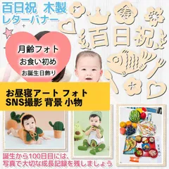 百日祝 木製 レターバナー 木製　祝百日 赤糸付10点セット Happy 100days 100日祝い お食い初め 飾り　木製バナー 飾り付け お昼寝アート フォト 赤ちゃん 撮影 背景