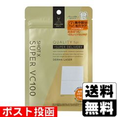 [クオリティファースト]ダーマレーザー ショットX スーパーVC100シート 15枚入