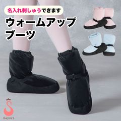 【訳あり・名入れ不可】ウォームアップブーツのサムネイル