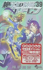 2025年最新】絶対可憐チルドレン さぷりめんとの人気アイテム