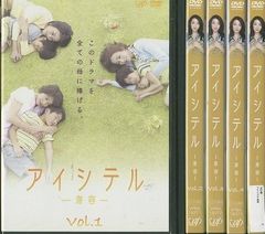 アイシテル 海容 DVD-BOX 初回限定6枚組 特典付 - メルカリ