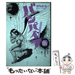 2025年最新】近未来不老不死伝説バンパイア 5 の人気アイテム