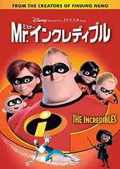 【中古】Mr.インクレディブル [DVD]