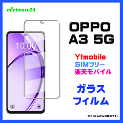 OPPO A3 5G フィルム ガラスフィルム 保護フィルム スマホフィルム 強化ガラス 液晶保護 飛散防止 指紋防止 硬度9H