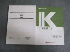 LEC 公務員試験 Kマスター 経営学/演習 2024年合格目標 未使用品 計2冊 ☆ 024S4C