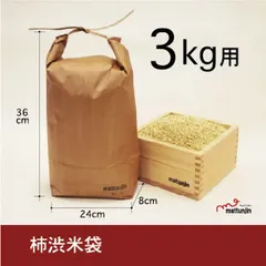 柿渋米袋：sanrica　30kg x５袋・10kg x６袋 ６度塗り 柿渋米袋：sanrica 30kg x5袋・10kg x6袋 6度塗り 柿渋撥水米袋