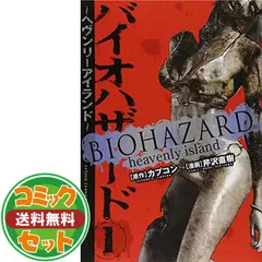 2025年最新】バイオハザード~ヘヴンリーアイランド~ 5 の人気 2025年最新】バイオハザード~ヘヴンリーアイランド~ 5 の人気