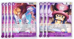 【専用ページ】ONE PIECE CARD GAME ヴィンスモーク•サンジ トニートニー•チョッパー R 計7枚