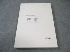 2026年最新】伊藤塾 テキストの人気アイテム - メルカリ