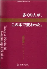Amazon.com: 多くの人が、この本で変わった。―津留晃一