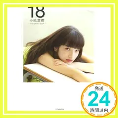 2025年最新】小松菜奈 first photo book 18の人気アイテム