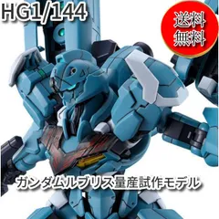 2025年最新】HG ガンダムルブリス量産試作モデルの人気アイテム
