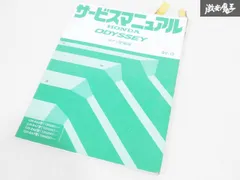 2025年最新】オデッセイ サービスマニュアルの人気アイテム - メルカリ
