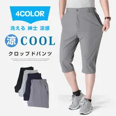 クロップドパンツ ビジネスパンツ スラックス メンズ クールビズ スリムパンツ ストレッチ 洗える ウォッシャブル 薄手 美脚 細身 紳士ズボン 接触冷感 涼感yuanlang03