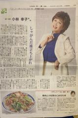 【安心の匿名発送】しんぶん赤旗　日曜版　2024年11月24日号　小林幸子 さん