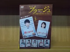 2024年最新】プラージュ ~訳ありばかりのシェアハウス~ DVDの人気