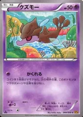 【中古】ポケモンカードゲーム 044/080[C]：クズモー