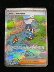 スイレンのお世話sar スイレンのお世話【SAR】{093/066} - カードラッシュ[ポケモン]