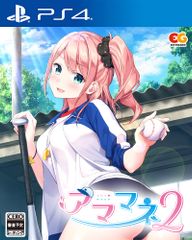 アママネ2 - PS4 [通常版]