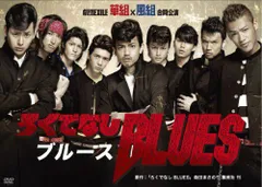 2025年最新】ろくでなしblues dvdの人気アイテム - メルカリ