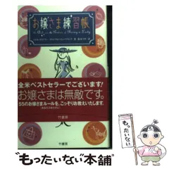 【中古】 お嬢さま練習帳 / ノエル・クリアリー  ディニ・フォン・ミューフリング、鈴木リサ / 竹書房