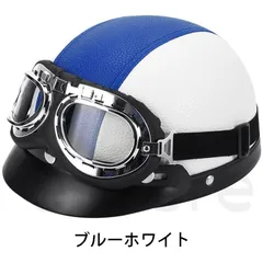 原付ヘルメット 半キャップ 半帽 自転車用 ロードバイク用 フリーサイズ ゴーグル付き ネックガード付き 四季通用 軽量 ブルーホワイトのサムネイル