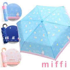 【ミッフィー】晴雨兼用 折りたたみ傘 （53cm）