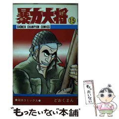暴力大将 全14巻セット どおくまん 全巻セット Amazon.com: 愛蔵版 暴力大将 全14巻完結セット [マーケット