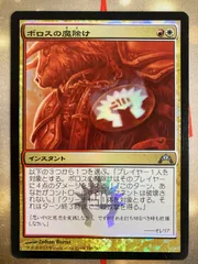 2025年最新】ボロスの魔除け+FOILの人気アイテム - メルカリ