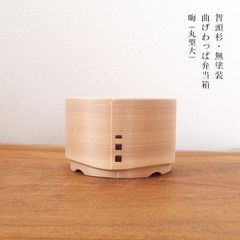 未使用】わっぱ 木製 せいろ・蒸し器 6寸 足立茂久商店 レンジ可