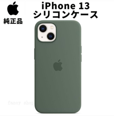 Apple 純正 iPhone13 シリコンケース ユーカリ 緑 MagSafe対応 アップル マグセーフ 並行輸入品 apple純正ケース siba13