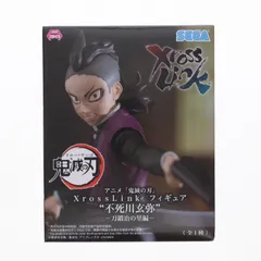鬼滅の刃　XrossLink　フィギュア　竈門炭治郎　不死川玄弥　刀鍛冶の里編 アニメ「鬼滅の刃」 Xross Link フィギュア“竈門炭治郎”－刀鍛冶