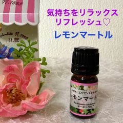 【リラックス】高品質セラピーグレード精油　「レモンマートル」　5ml