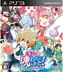 【中古】まもるクンは呪われてしまった~冥界活劇ワイド版~(通常版) - PS3
