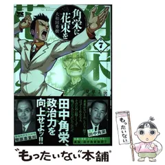 2025年最新】角栄に花束をの人気アイテム - メルカリ