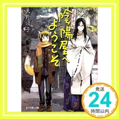 2024年最新】よろず占い処陰陽屋へようこその人気アイテム - メルカリ