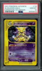 フーディン　スター　1st psa10 フーディン スター 1st psa10 - メルカリ