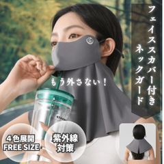フェイスマスク UVカット 日焼け防止 首元 顔 紫外線対策 自転車 ガーデニング 水分補給 スポーツ観戦