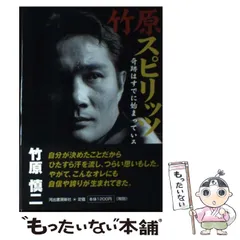 2025年最新】竹原慎二 本の人気アイテム - メルカリ
