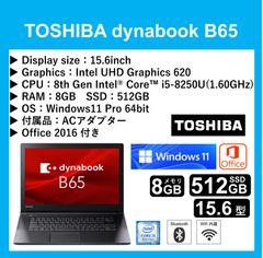 TOSHIBA dynabook B65 Intel® Core™ i5-8250U RAM 8GB SSD 512GB Windows11 Pro 64bit Office 2016 あり
