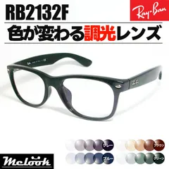 [ Ray-Ban ]　レイバン　調光サングラス　RB2132F　グレー/ブルー/ブラウン/グリーン　色が変わる調光レンズ　ニューウェイファーラー　NEW WAYFARER　サイズ55　ツヤありブラック　黒　日本国内正規品　ルックスオティカジャパン正規品