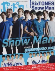 【中古】芸能雑誌 付録付)ポポロ 2021年5月号