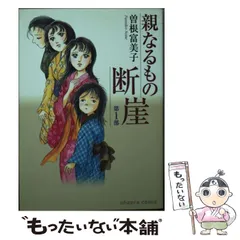 【中古】 もぎたてのシンデレラ ２/秋田書店/曽根富美子 中古】 もぎたてのシンデレラ 2/秋田書店/曽根富美子 中古