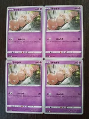 ポケモンカード　ポケカ　タマタマ　4枚　まとめ処分　S-19