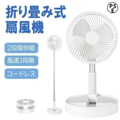 扇風機 風量3段 折畳 伸縮式 高さ調節可 最大97cmまで 静音 コードレス 充電式 卓上 180度角度調節 節電対策 サーキュレーター 卓上 ミニ 2のサムネイル