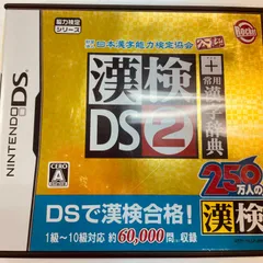【226】財団法人 日本漢字能力検定協会 公認 漢検DS2+常用漢字辞典 DS ソフト